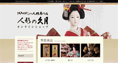 Desktop Screenshot of netshop.kyugetsu.com