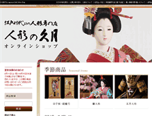 Tablet Screenshot of netshop.kyugetsu.com